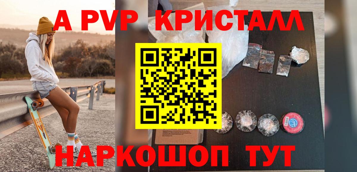 где найти наркотики  A PVP VHQ  Alpha PVP кристаллы  Абакан  Вход с VPN  Альфа ПВП Crystall 