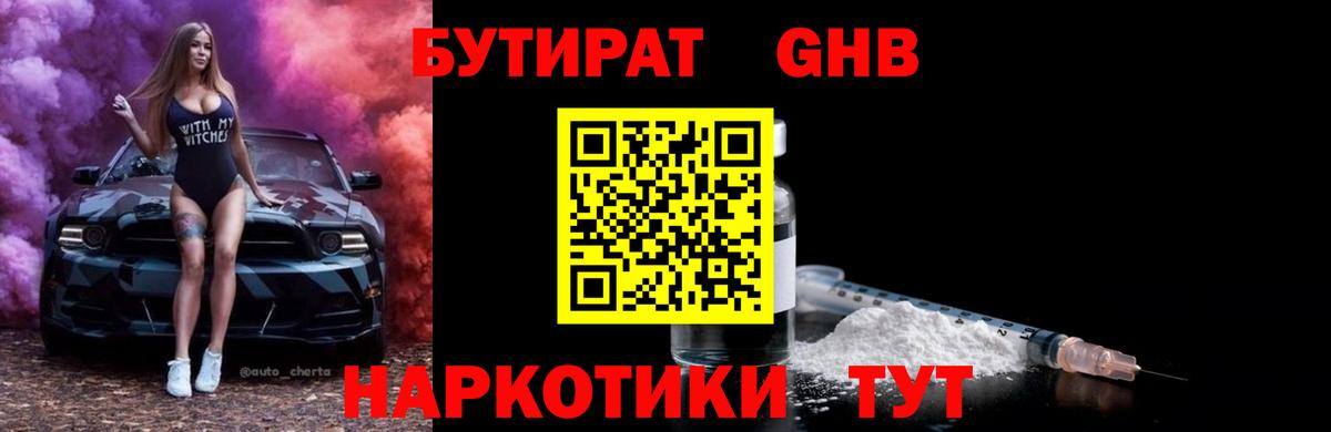 Абакан  БУТИРАТ BDO  Вход с VPN 