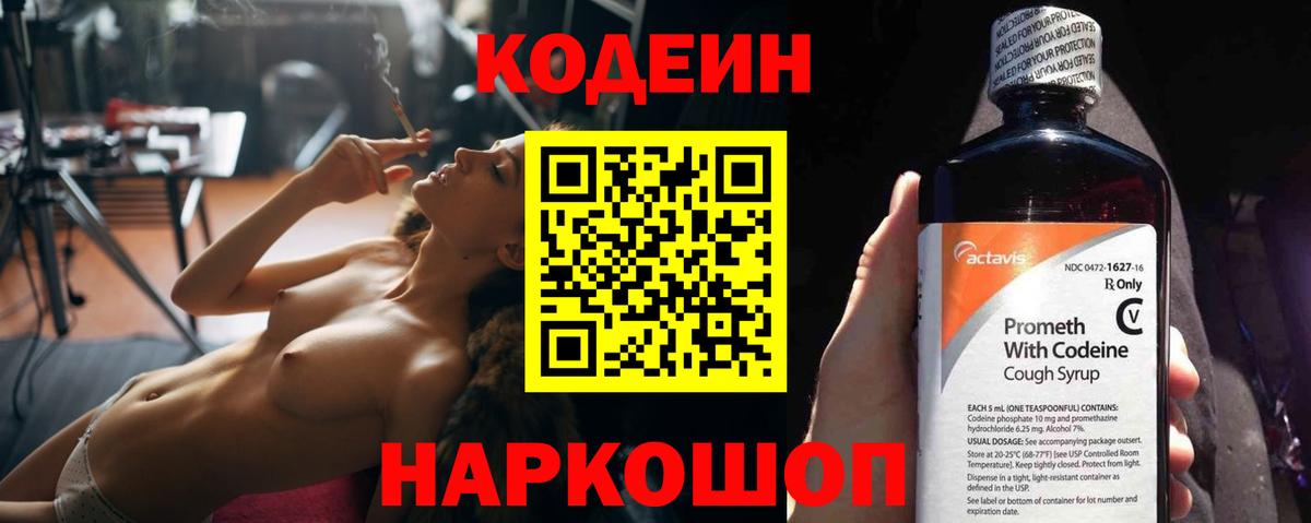 Абакан  Кодеиновый сироп Lean напиток Lean (лин)  Вход с VPN 