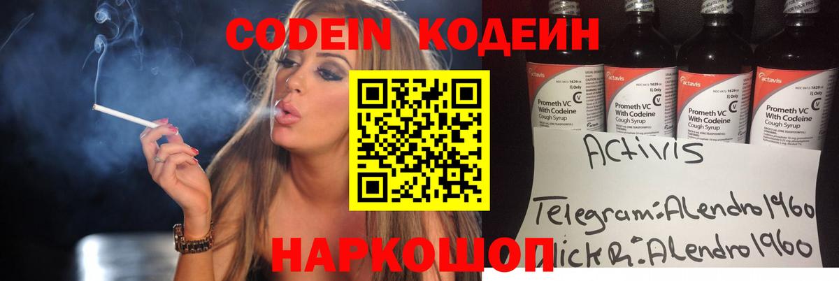 Кодеиновый сироп Lean Purple Drank Абакан
