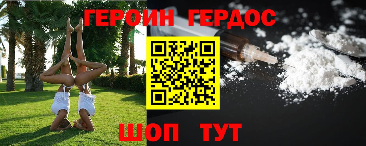 Абакан  ГЕРОИН  Вход с VPN  ГЕРОИН белый 