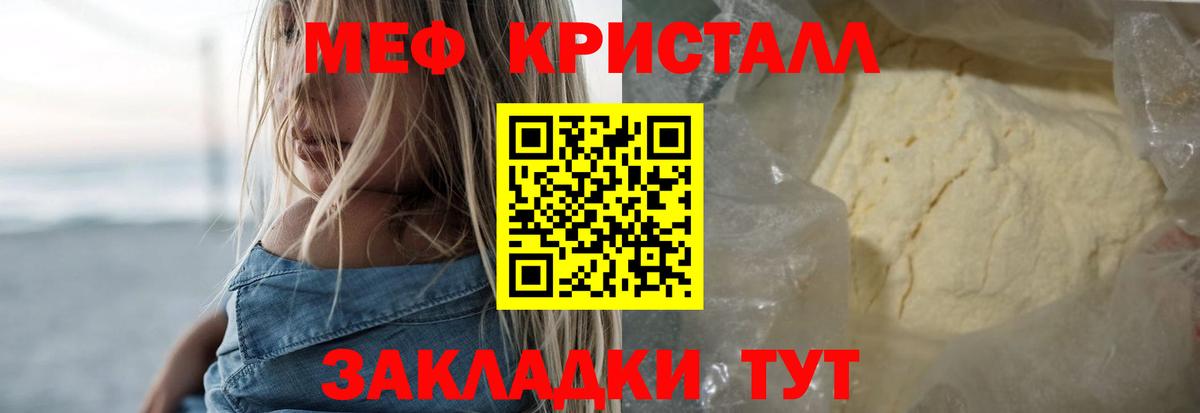 Абакан  МЯУ-МЯУ  Вход с VPN  Меф кристаллы 