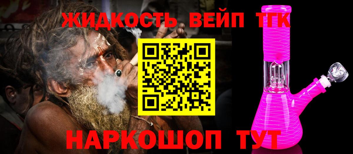 ТГК вейп с тгк  Вход с VPN  Абакан 